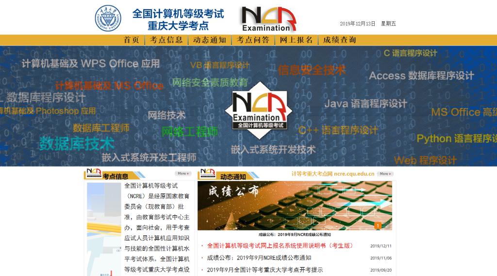 关于全国计算机等级考试重庆大学考点网站与微信公众号的说明