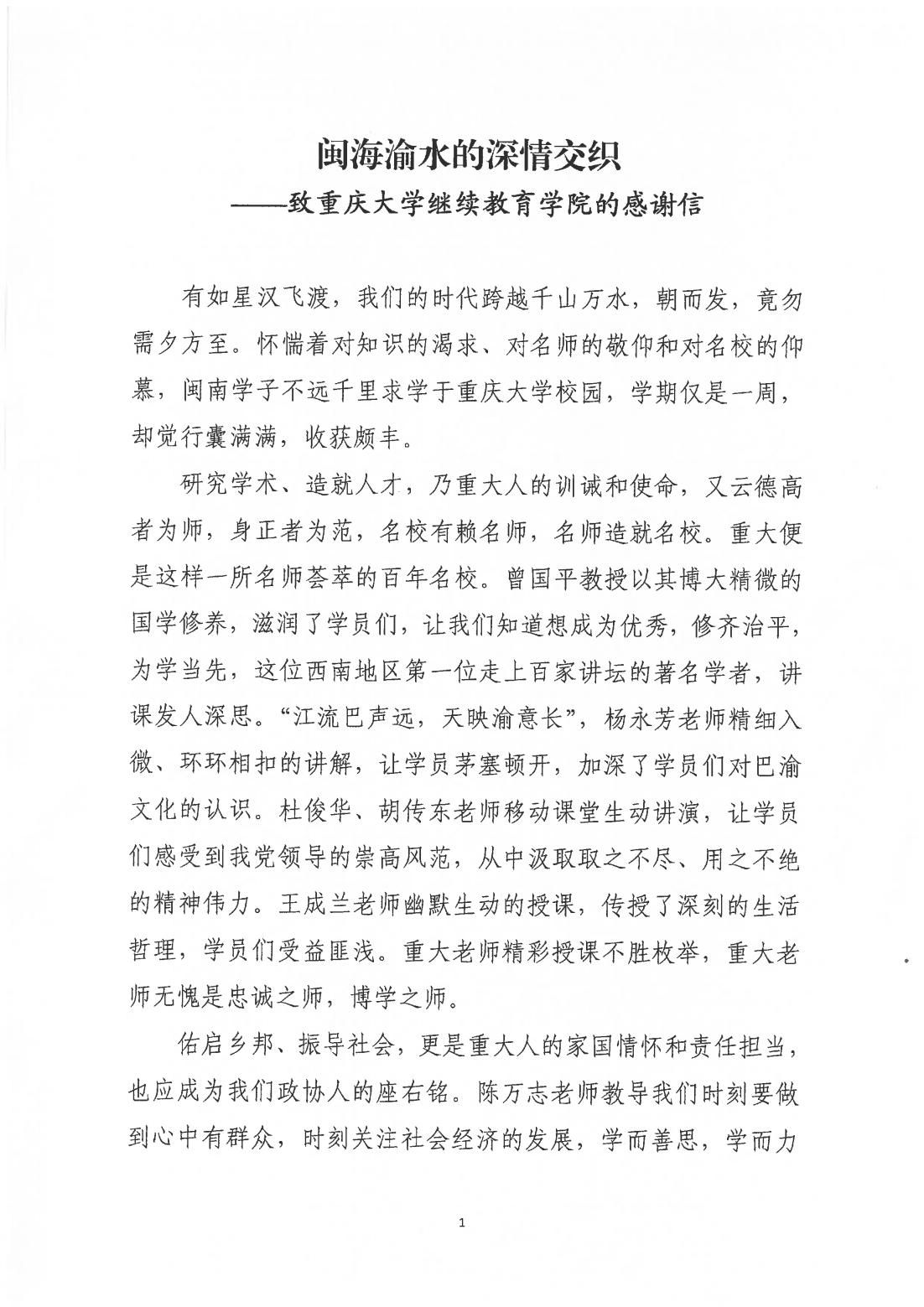 中国人民政治协商会议漳州市长泰区委员会为我校继续教育学院发来感谢信